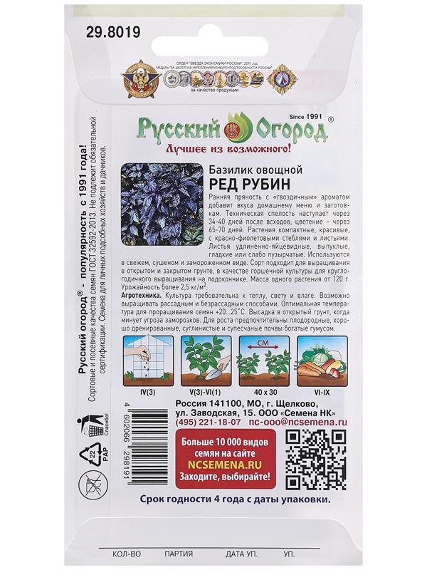 Семена Базилик 