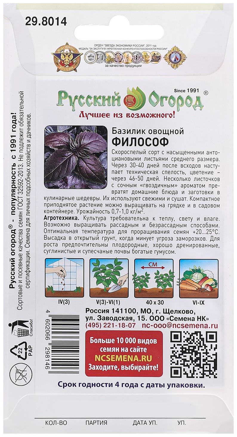 Семена Базилик 