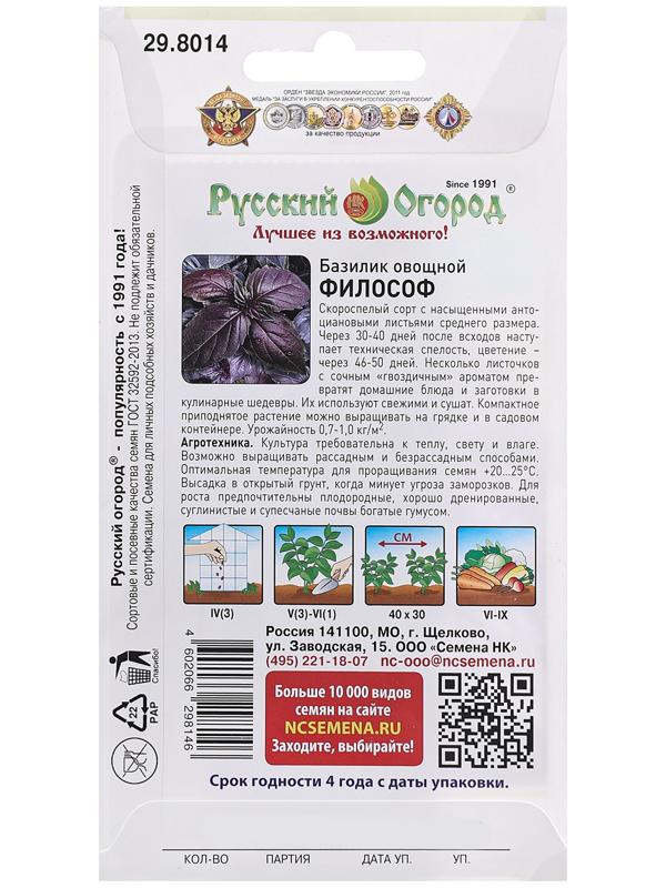 Семена Базилик 