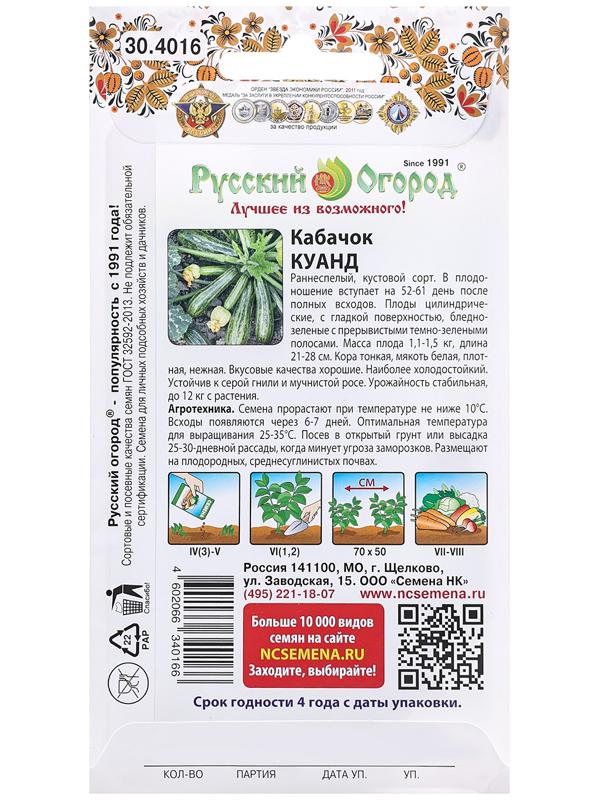 Семена Кабачок цуккини 