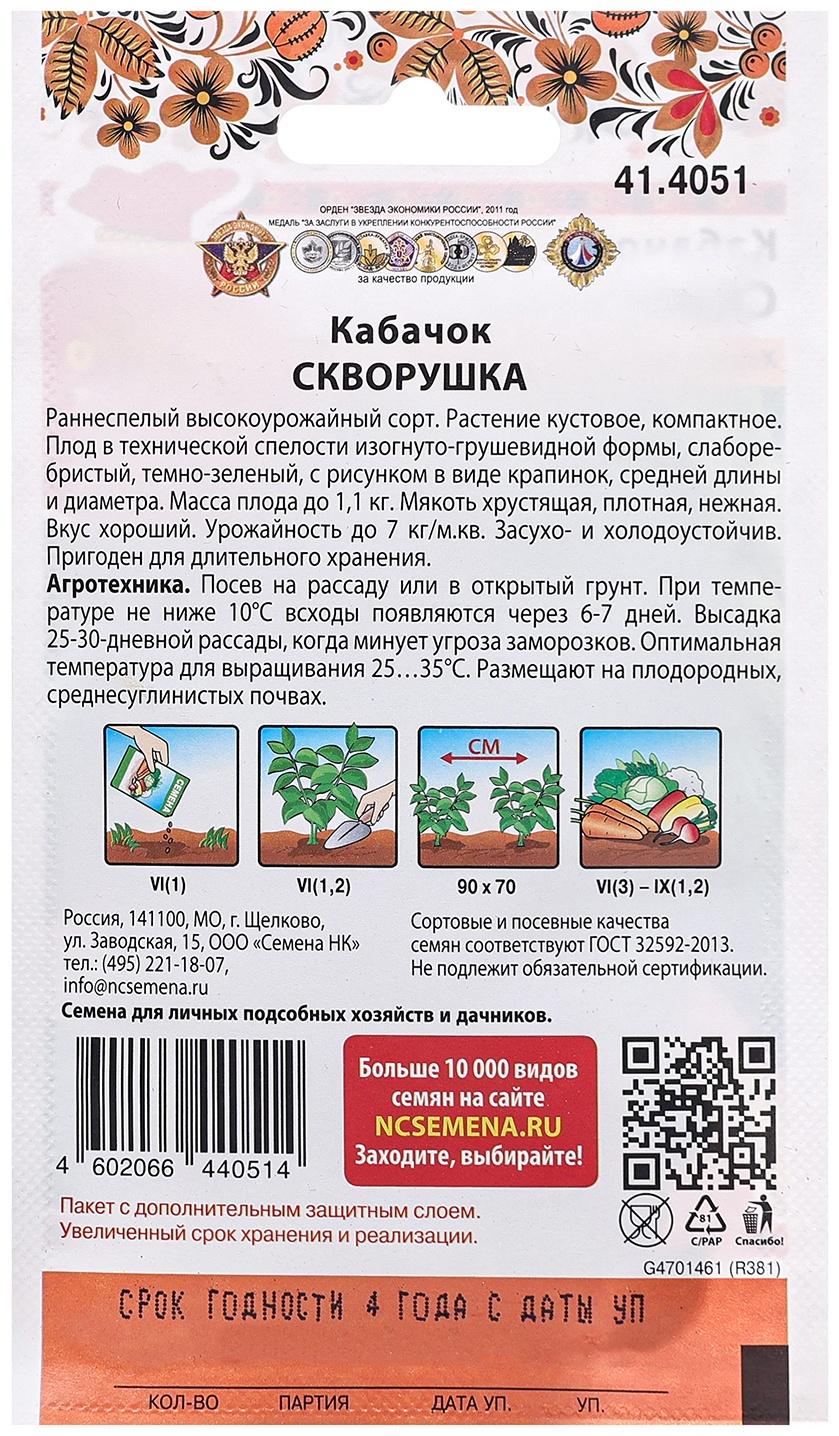 Семена Кабачок цуккини 