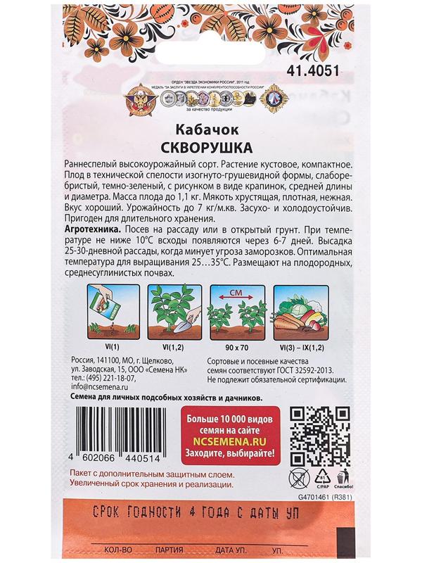 Семена Кабачок цуккини 