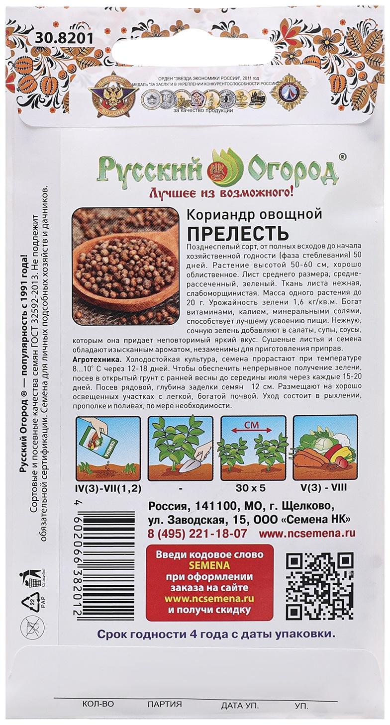 Семена Кориандр 