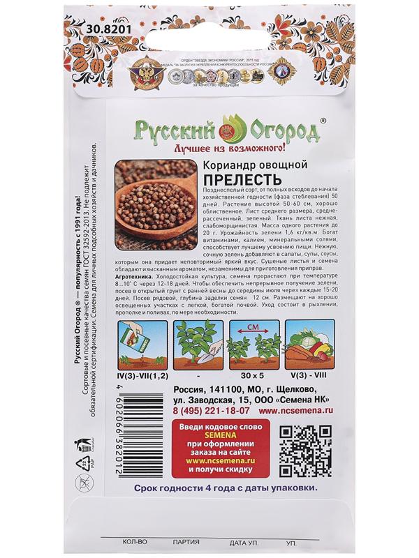 Семена Кориандр 