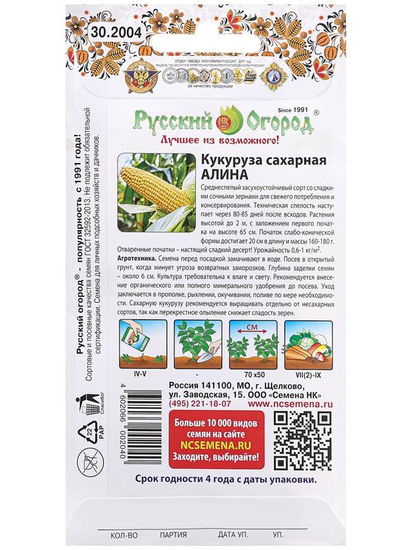 Семена Кукуруза 