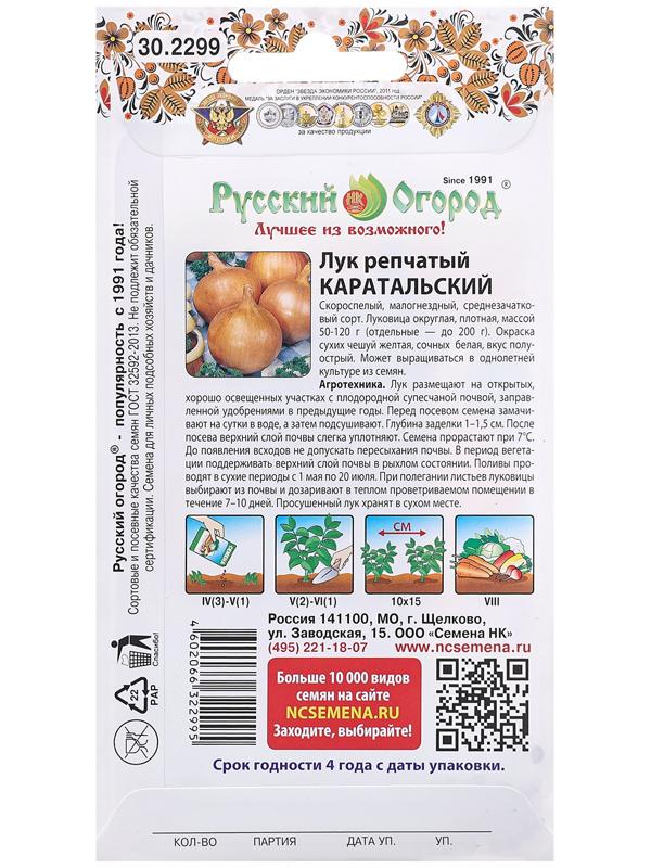 Семена Лук репчатый 