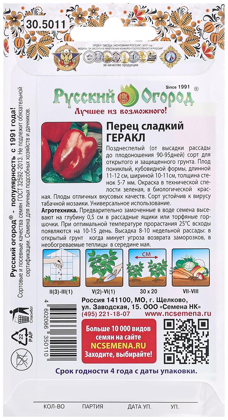 Семена Перец сладкий 