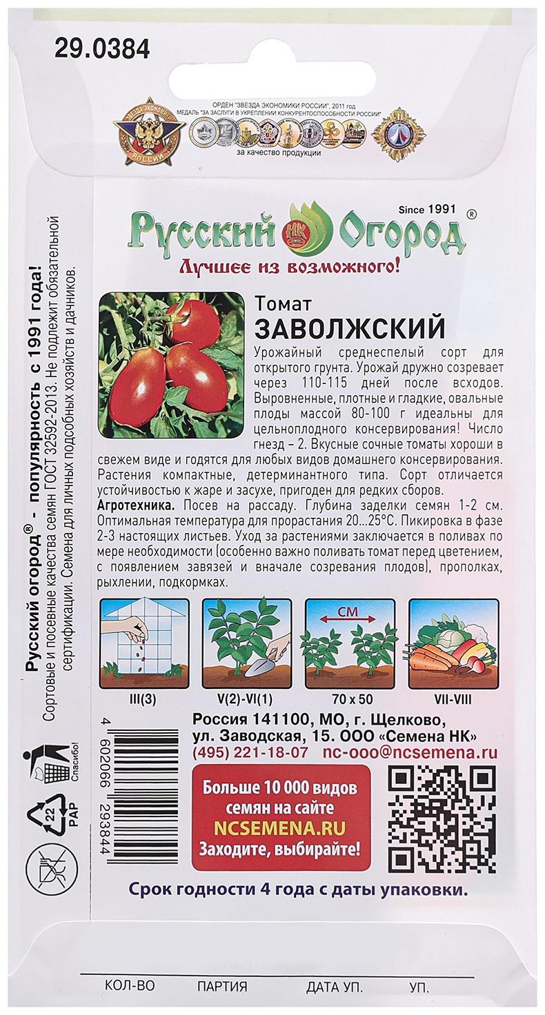 Семена Томат 