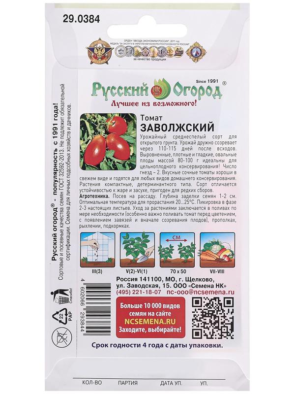 Семена Томат 