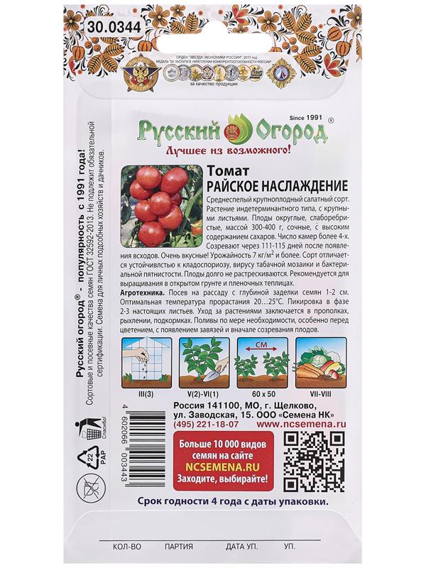 Семена Томат 