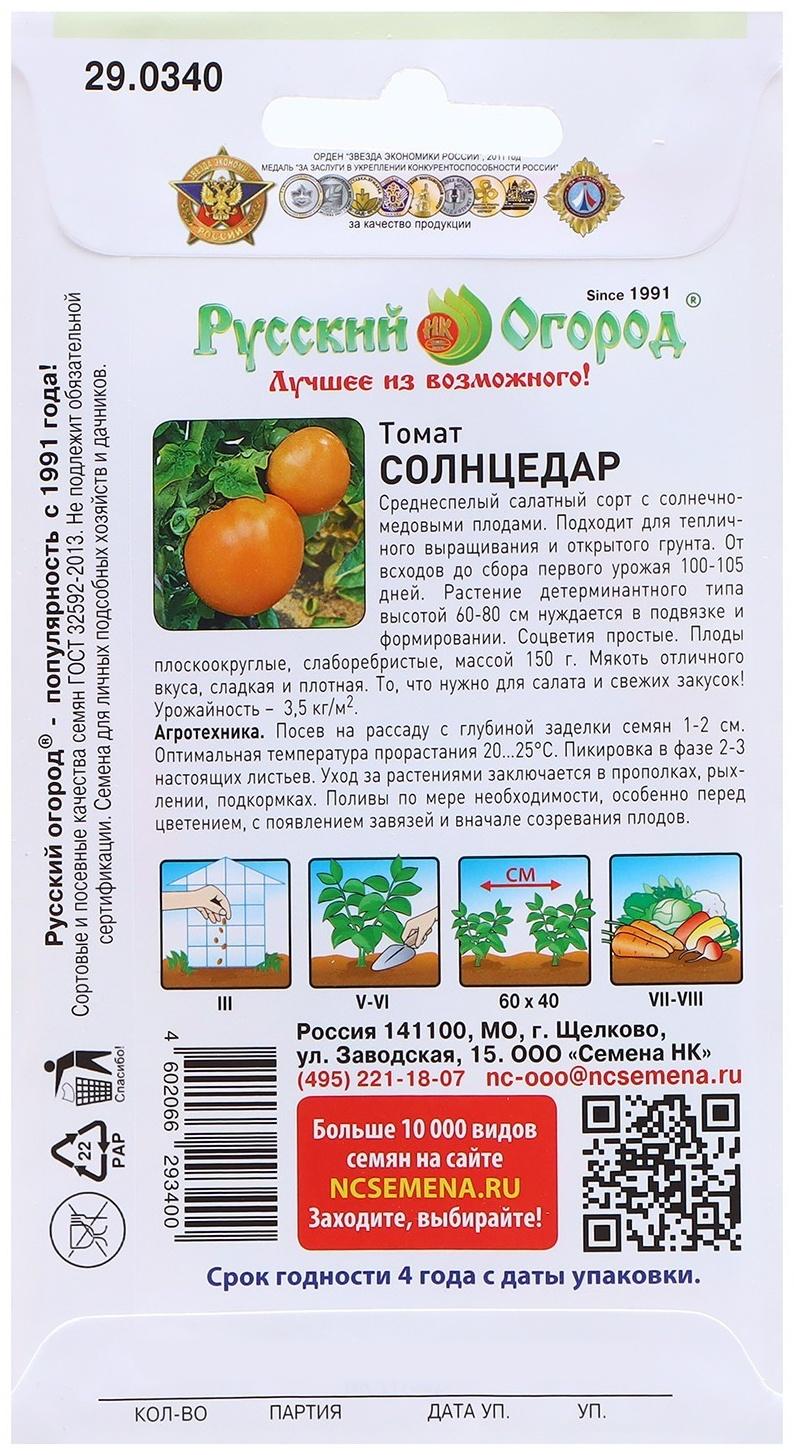 Семена Томат 