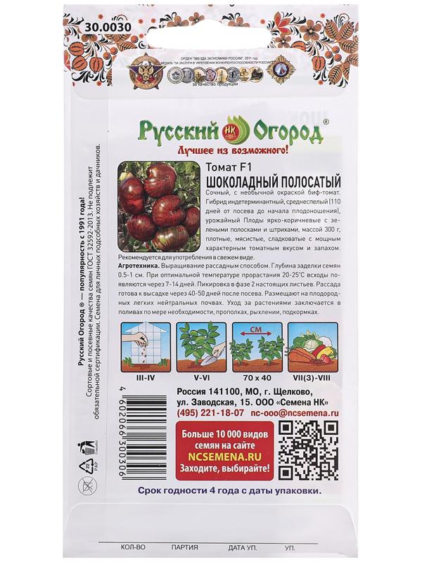 Семена Томат 