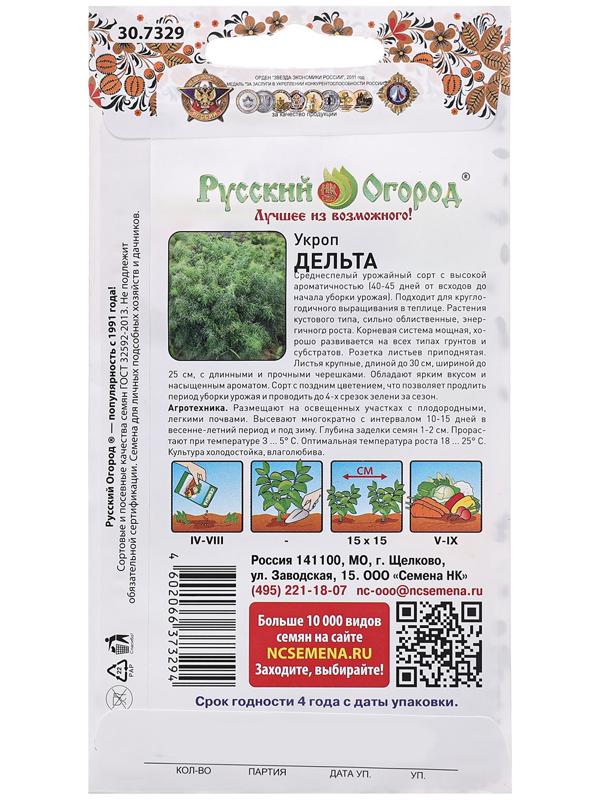 Семена Укроп 