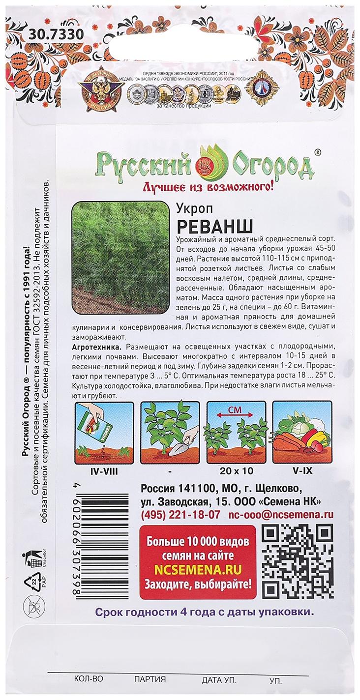 Семена Укроп 