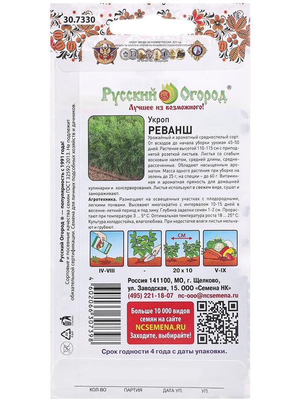 Семена Укроп 