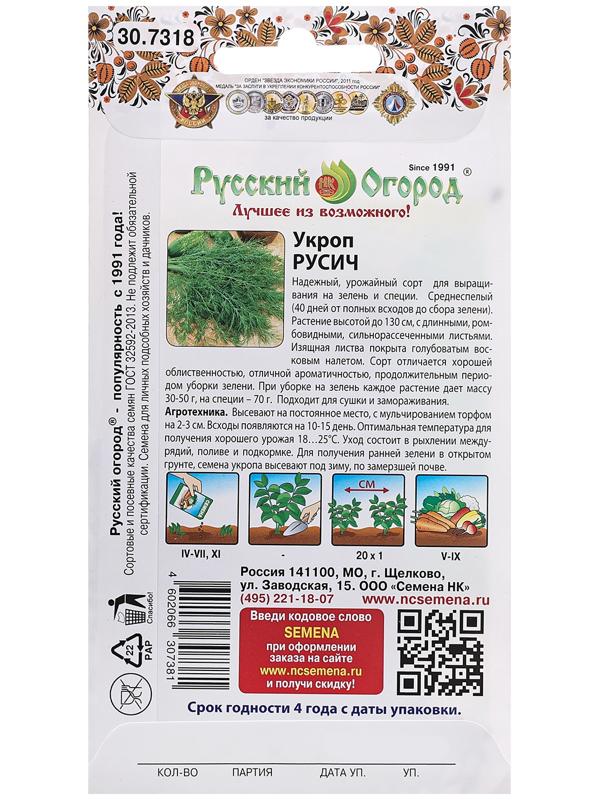 Семена Укроп 