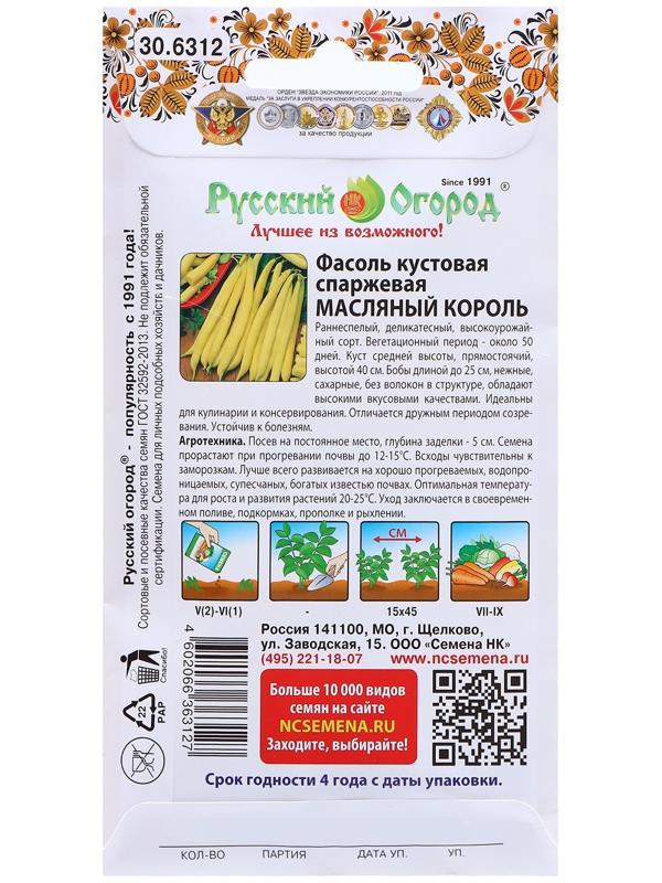 Семена Фасоль 