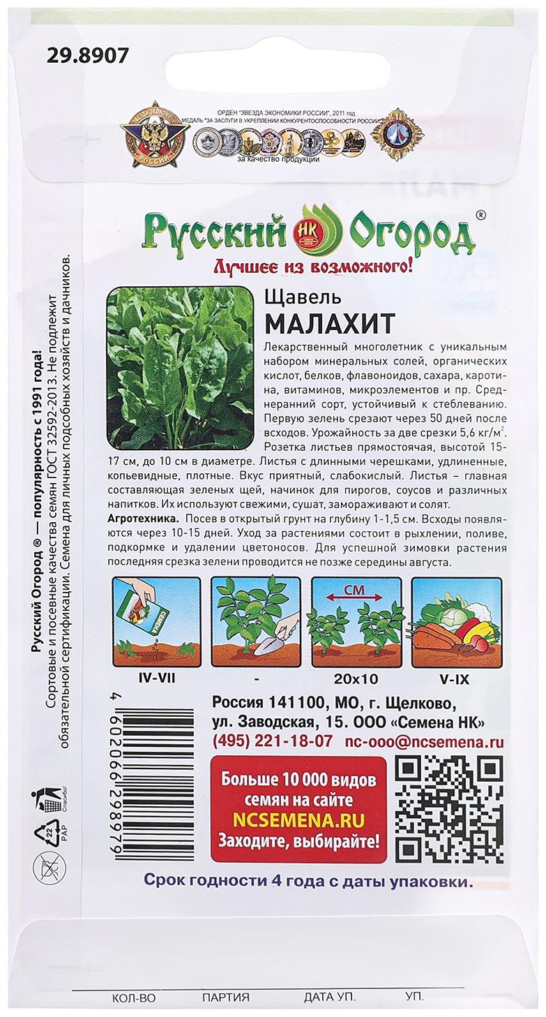 Семена Щавель 