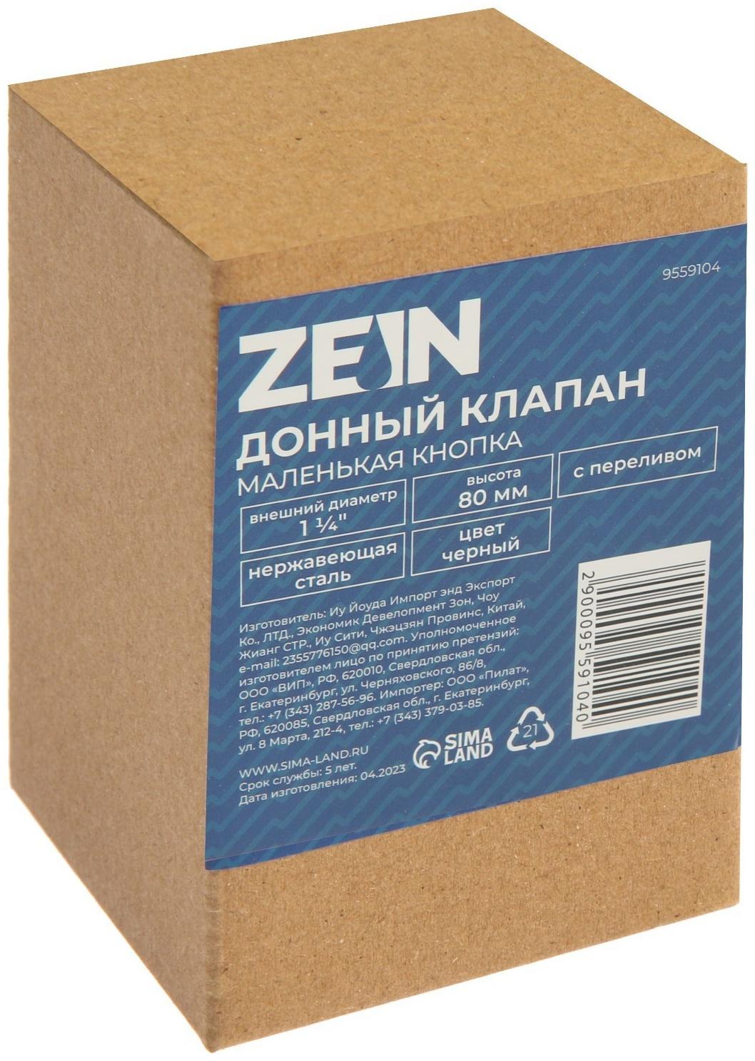 Донный клапан ZEIN, 1 1/4