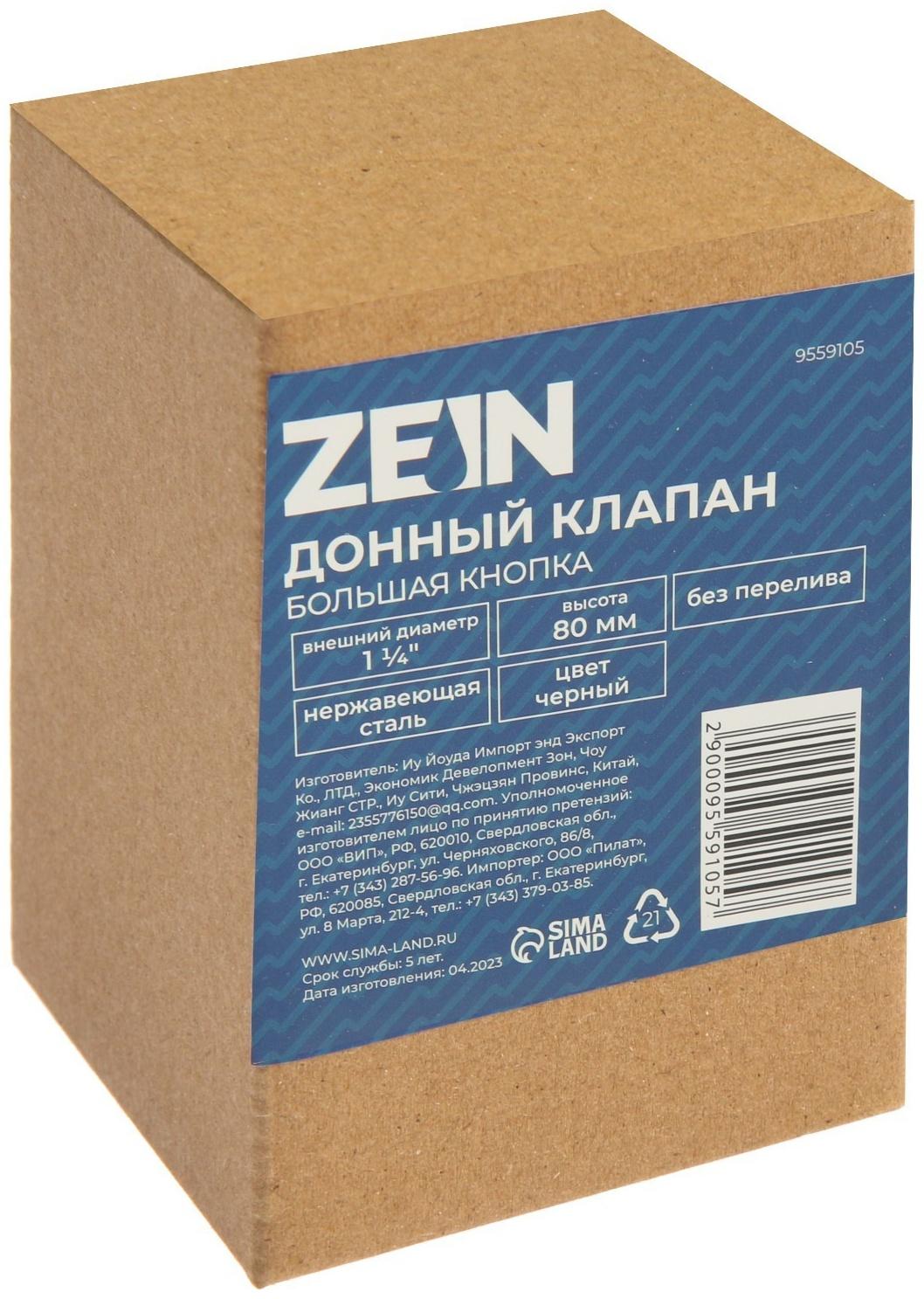 Донный клапан ZEIN, 1 1/4