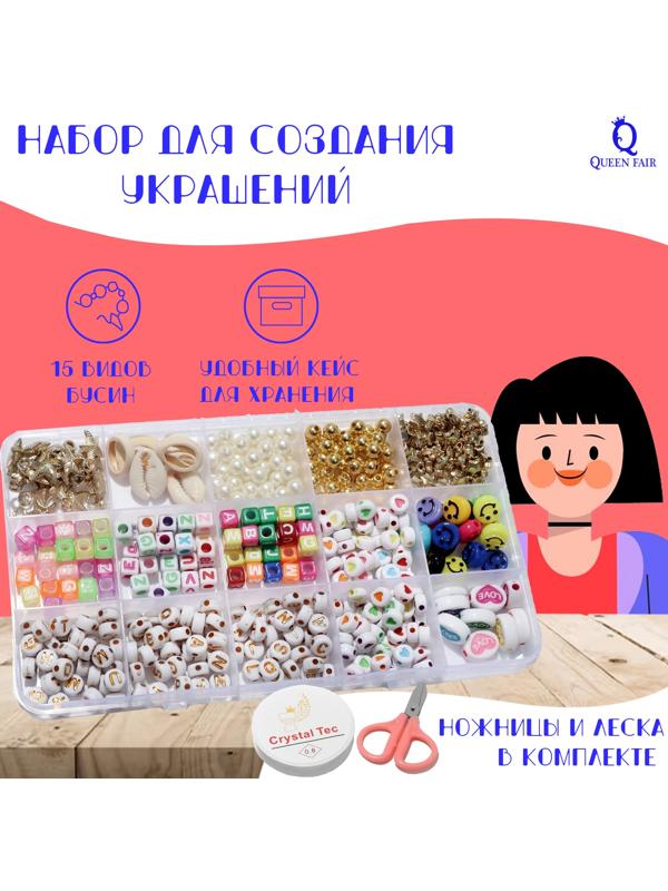 Набор для создания украшений 