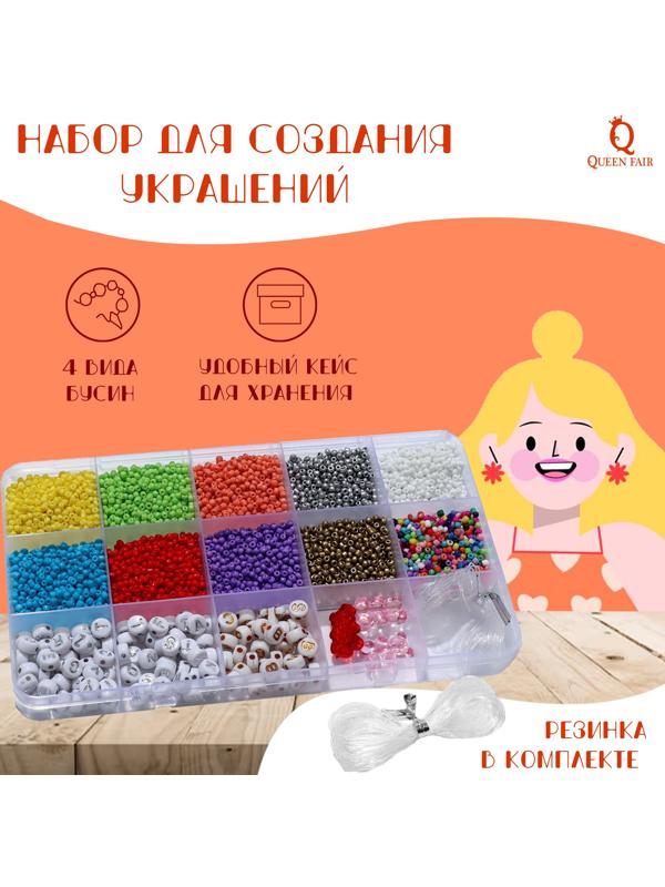 Набор для создания украшений 