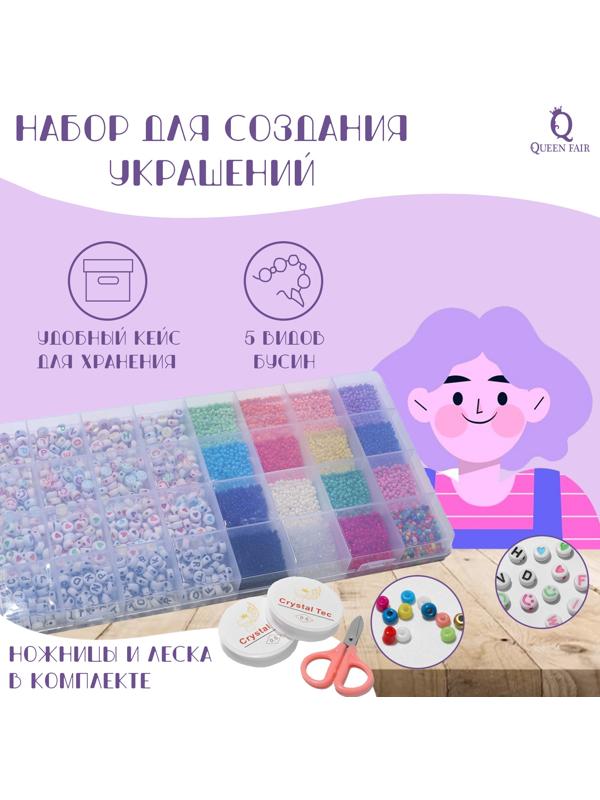 Набор для создания украшений 