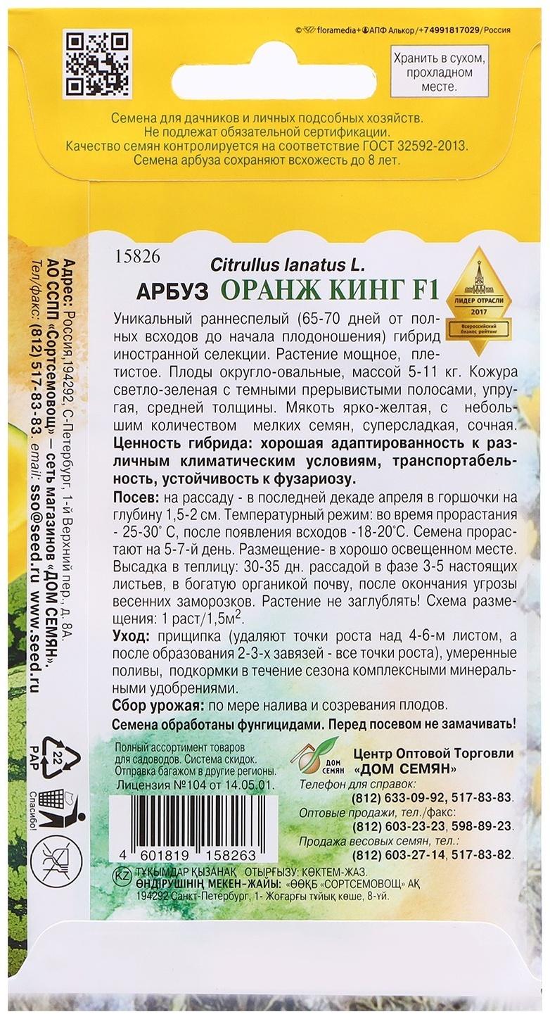 Семена Арбуз 