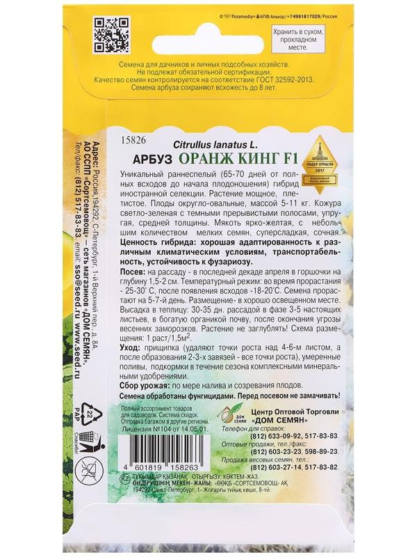 Семена Арбуз 