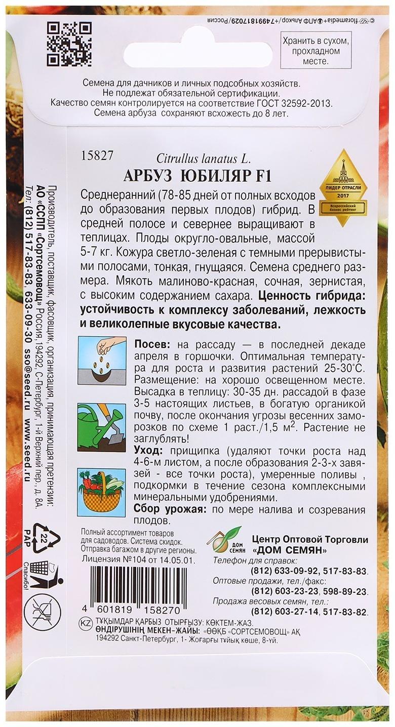 Семена Арбуз 