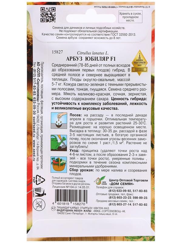 Семена Арбуз 