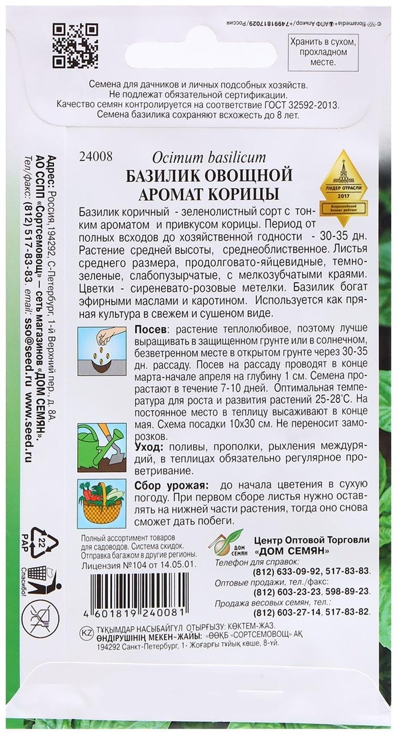 Семена Базилик 