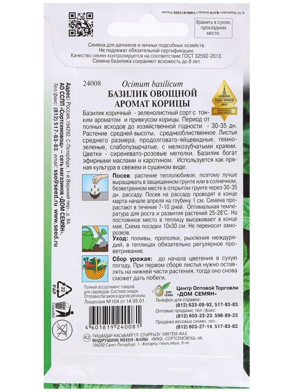 Семена Базилик 