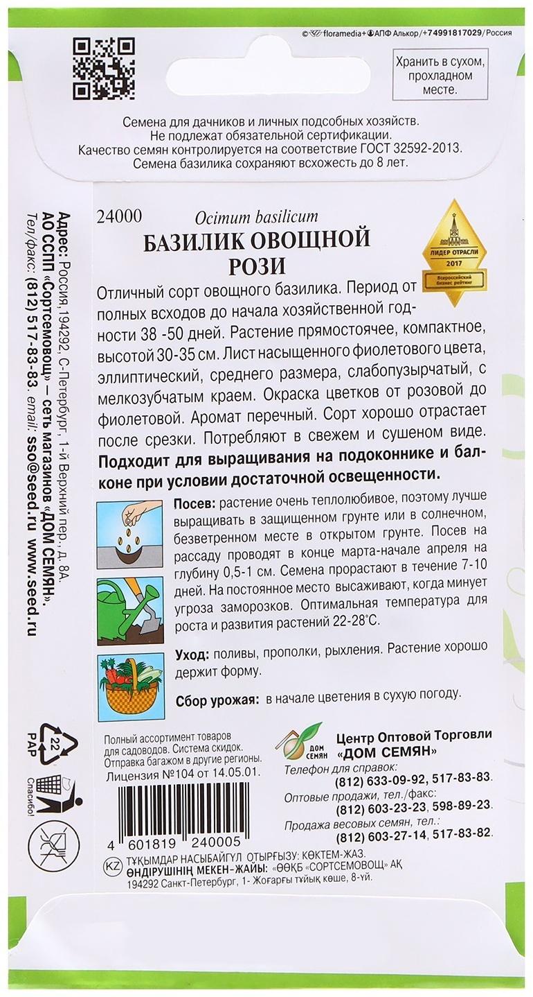 Семена Базилик 