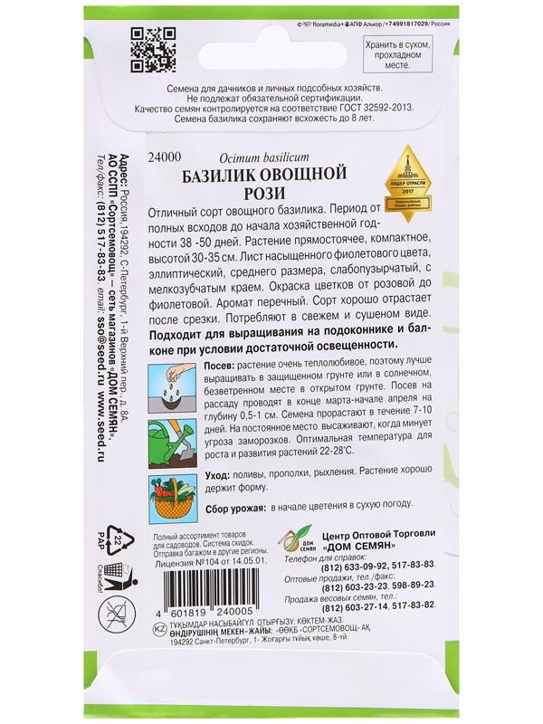 Семена Базилик 