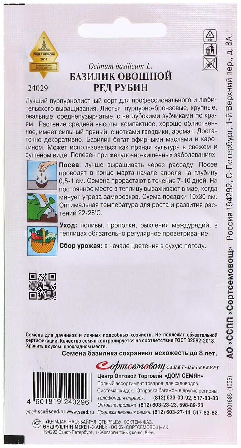 Семена Базилик 