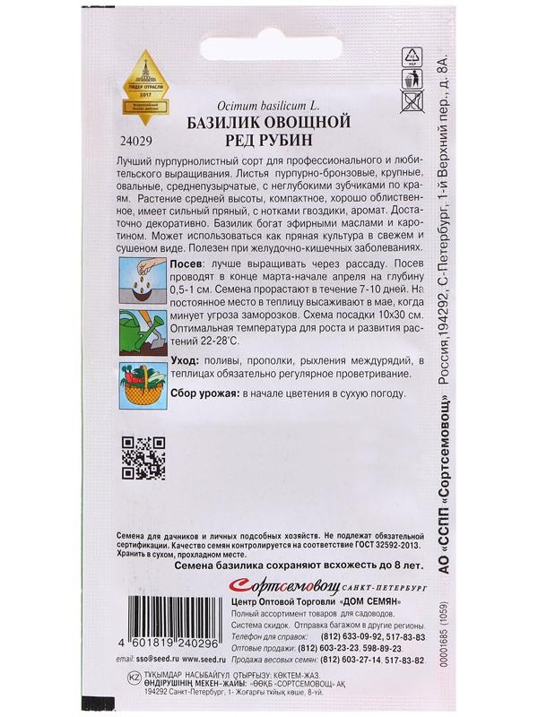 Семена Базилик 