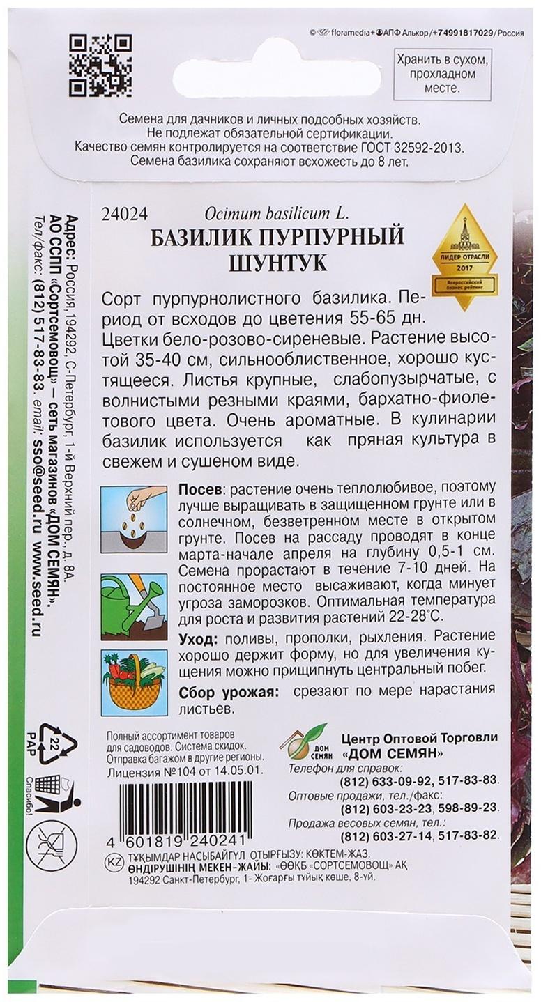 Семена Базилик 