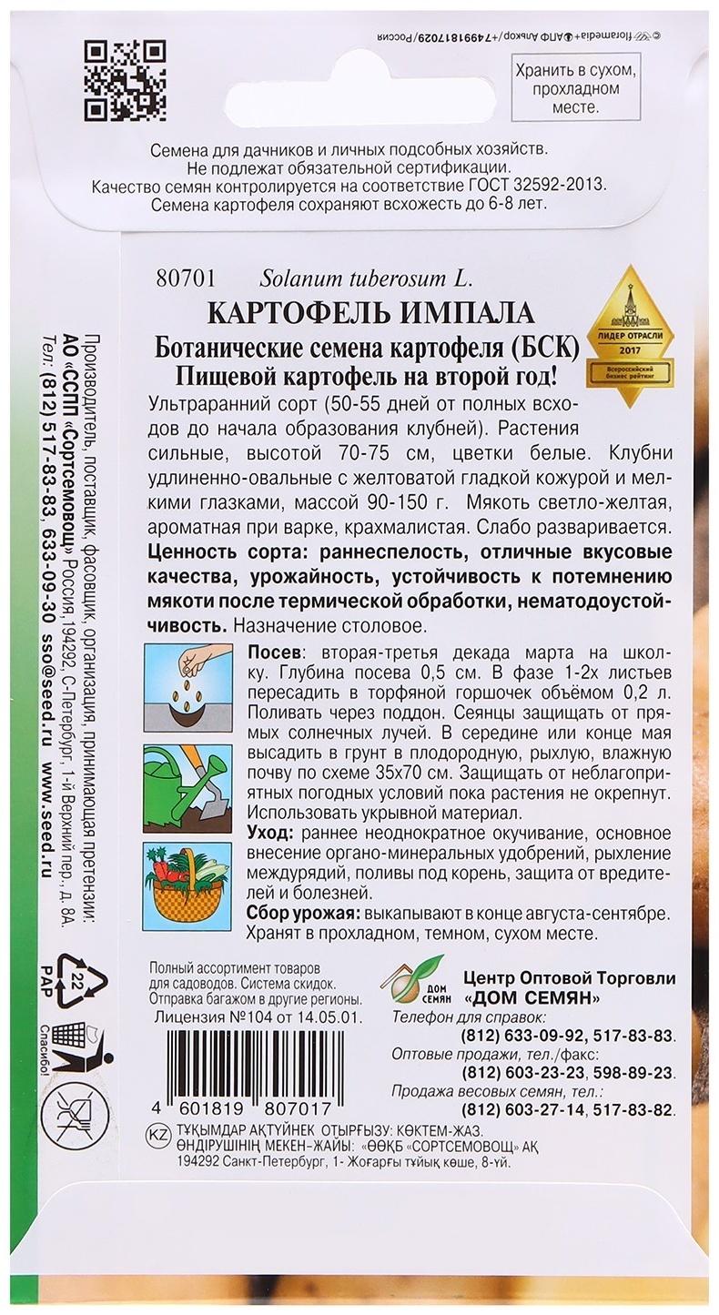 Семена Картофель 