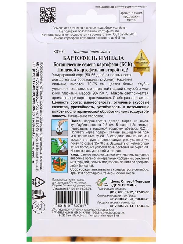 Семена Картофель 