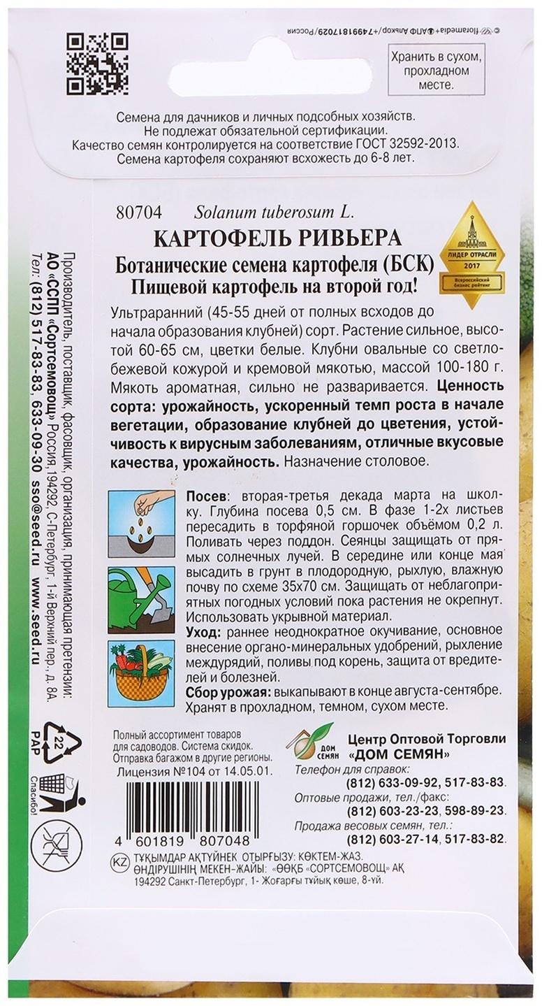 Семена Картофель 