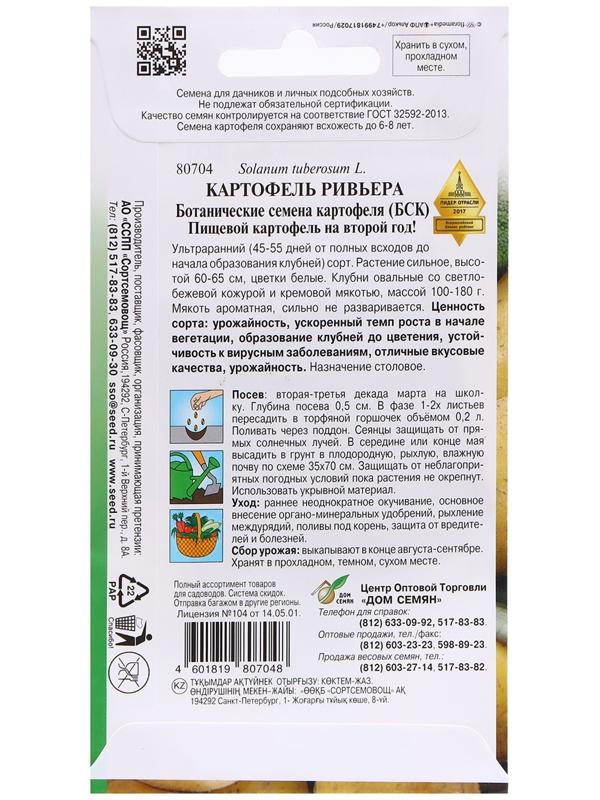 Семена Картофель 