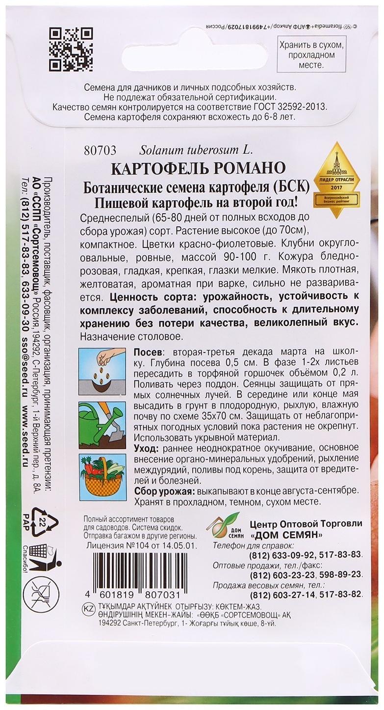 Семена Картофель 