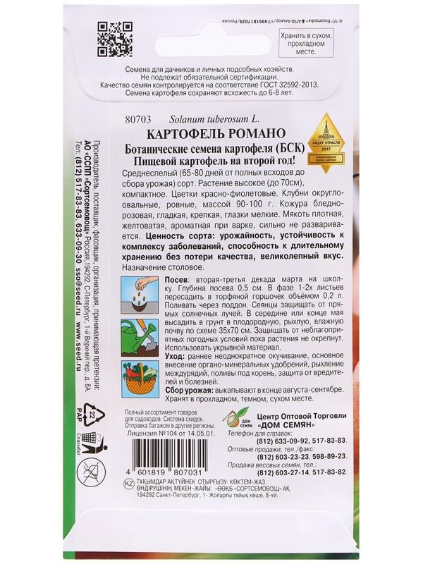 Семена Картофель 