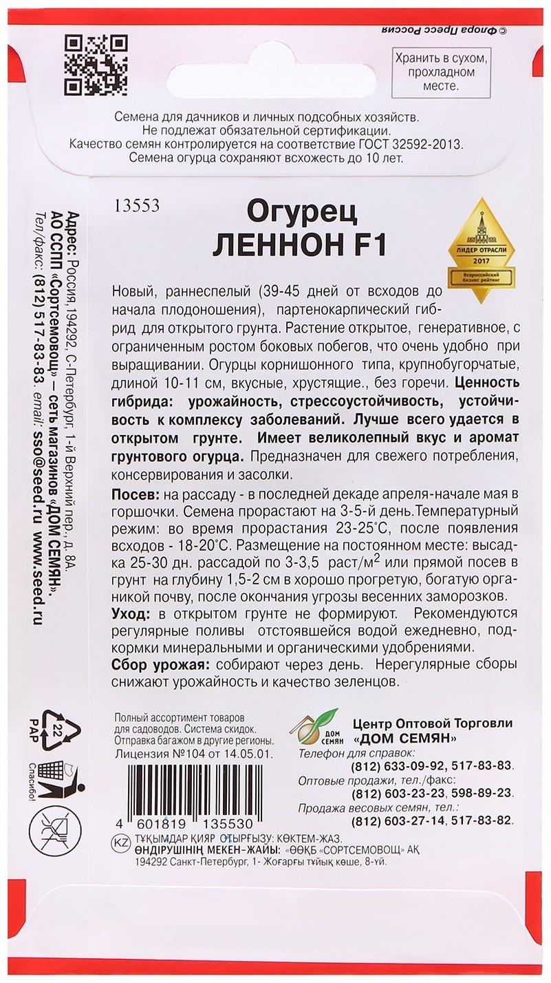 Семена Огурец 