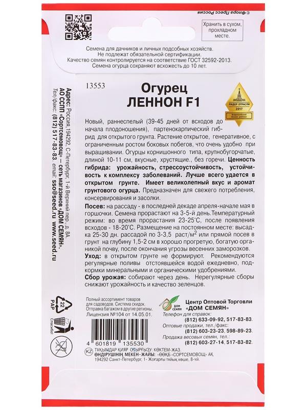 Семена Огурец 