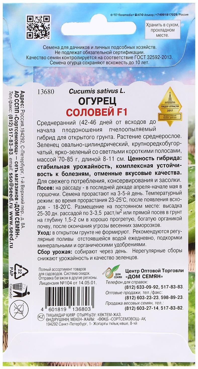 Семена Огурец 