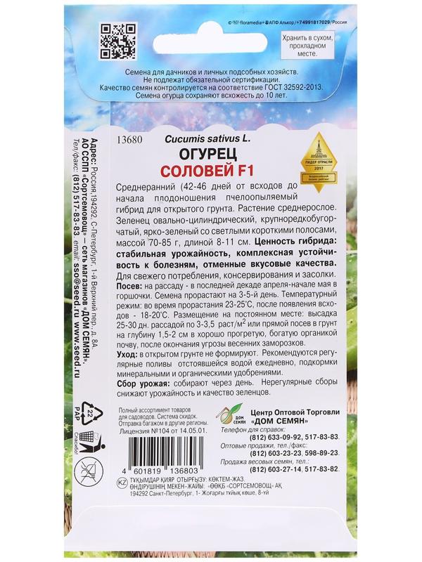 Семена Огурец 