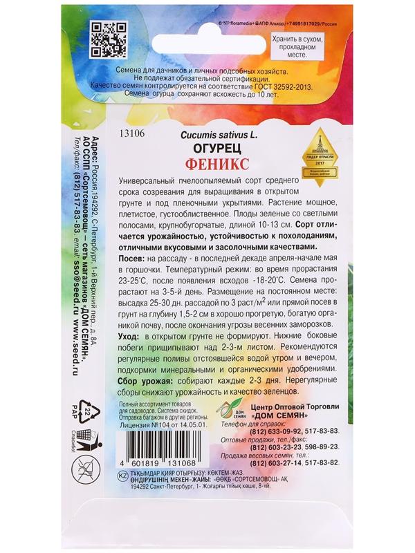 Семена Огурец 