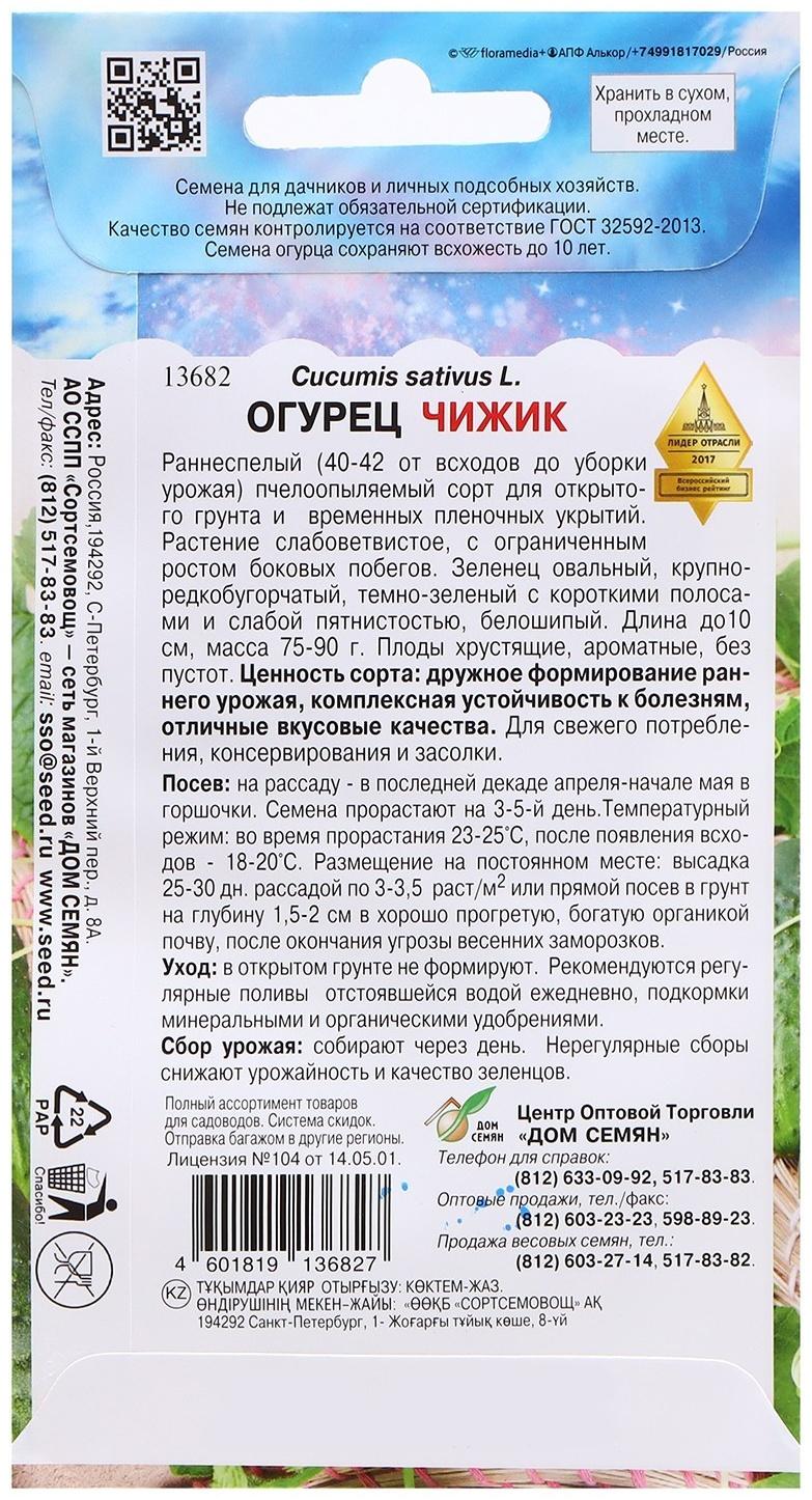 Семена Огурец 